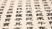 中华精品字库工程推出20款最新书法字库